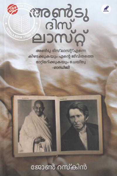 Cover Image of Book അൺടു ദിസ് ലാസ്റ്റ്