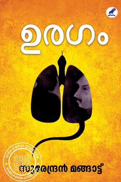 Cover Image of Book ഉരഗം