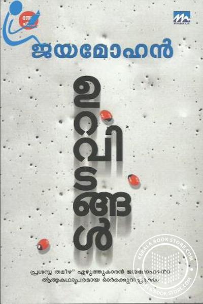 Cover Image of Book ഉറവിടങ്ങള്‍