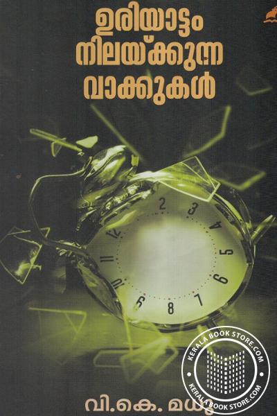 Cover Image of Book Uriyattam Nilakkunna Vakkukal