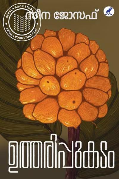 Cover Image of Book ഉത്തരിപ്പുകടം