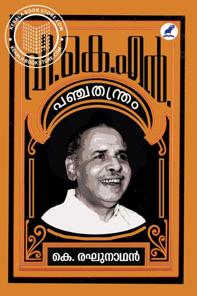 Cover Image of Book വി കെ എൻ പഞ്ചതന്ത്രം