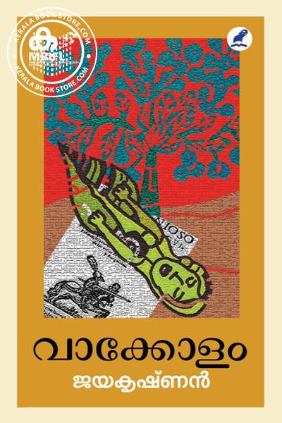 Image of Book വാക്കോളം