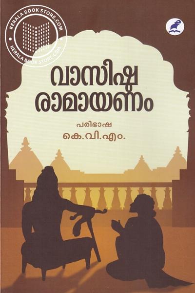 Cover Image of Book വാസിഷ്ടമരാമായണം