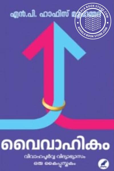 Cover Image of Book വൈവാഹികം
