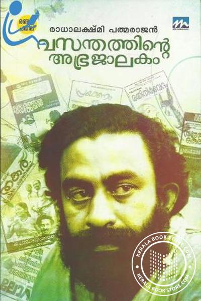 Cover Image of Book വസന്തത്തിന്റെ അഭ്രജാലകം