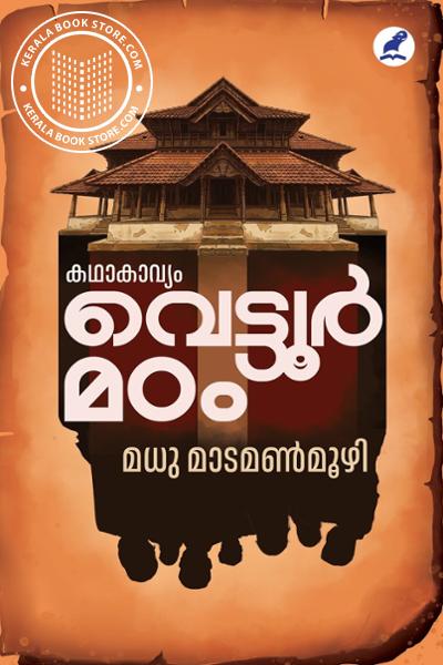 Cover Image of Book വെട്ടൂർമഠം