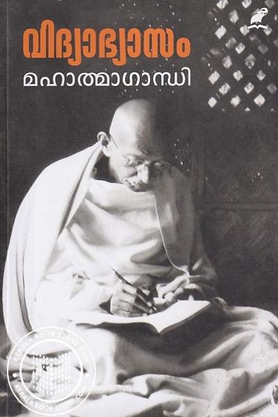 Cover Image of Book വിദ്യാഭ്യാസം - മഹാത്മാഗാന്ധി