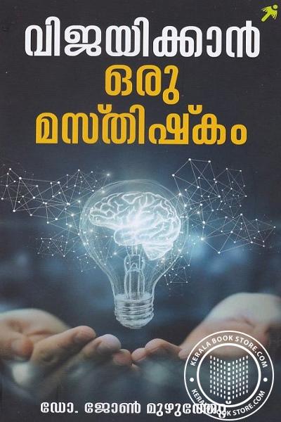 Cover Image of Book Vijayikkan Oru Masthishkam