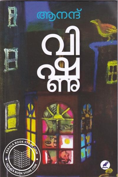 Cover Image of Book വിഷ്ണു
