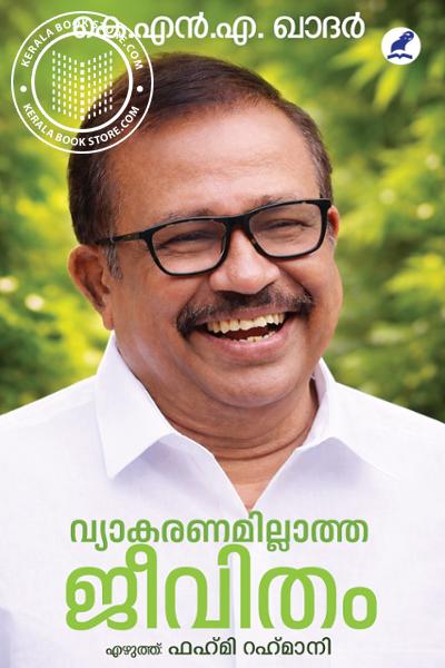 Image of Book വ്യാകരണമില്ലാത്ത ജീവിതം
