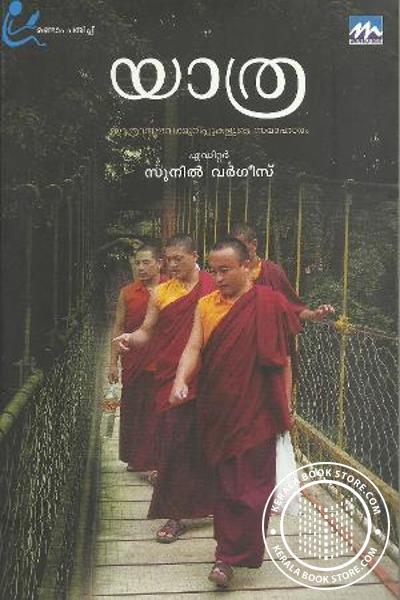 Cover Image of Book യാത്ര