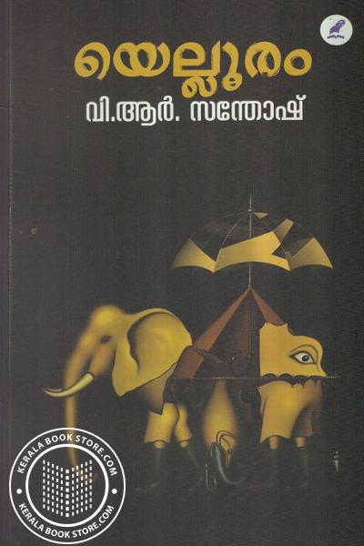 Cover Image of Book യെല്ലൂരം