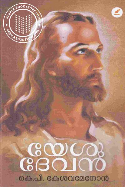 Cover Image of Book യേശുദേവന്‍