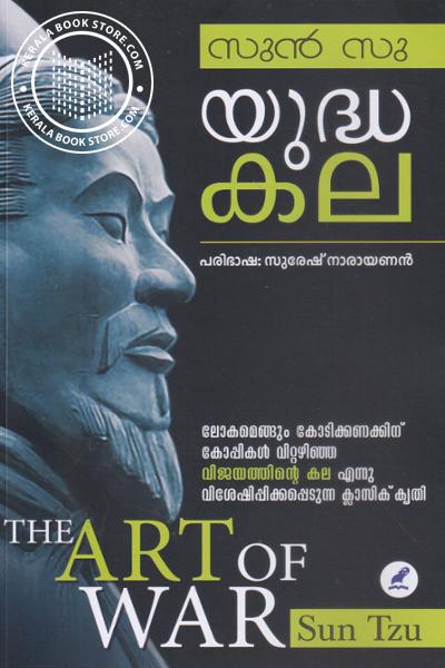 Cover Image of Book യുദ്ധകല