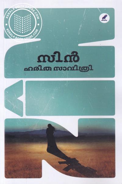 Cover Image of Book സിൻ