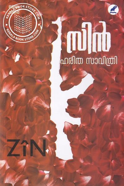 Cover Image of Book സിൻ