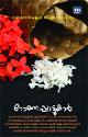 Thumbnail image of Book ഓണപ്പാട്ടുകാര്‍