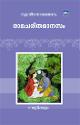 Thumbnail image of Book രാമചരിതമാനസം - തുളസീദാസ രാമായണം