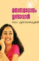 Thumbnail image of Book മന-സമാധാനം ഉണ്ടാവാന്‍