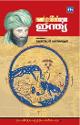 Thumbnail image of Book അല്‍ ഇദ്‌രീസിയുടെ ഇന്ത്യ