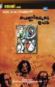 Thumbnail image of Book പെണ്ണിരയുടെ ഉപമ