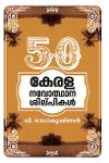 Thumbnail image of the Book 50 കേരള നവോത്ഥാന ശില്പികള്‍
