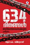 634 ദിനങ്ങൾ അടിയന്തരാവസ്ഥയുടെ ചരിത്രം