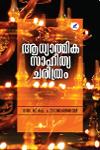 Thumbnail image of Book ആധ്യാത്മിക സാഹിത്യ ചരിത്രം