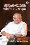 Thumbnail image of Book ആകയാൽ സ്നേഹം മാത്രം