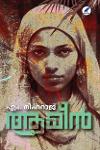 Thumbnail image of Book ആമീൻ