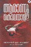 Thumbnail image of Book ആരാണു കൊലയാളി