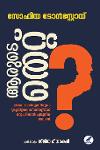 Thumbnail image of Book ആരുടെ തെറ്റ്