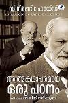 Thumbnail image of Book ആത്മകഥാപരമായ ഒരു പഠനം