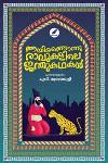 Thumbnail image of Book ആയിരത്തൊന്നു രാവുകളിലെ ജന്തുകഥകൾ