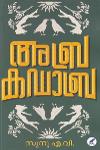 Thumbnail image of the Book അബ്രകഡാബ
