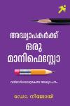 Thumbnail image of Book അദ്ധ്യാപകർക്ക് ഒരു മാനിഫെസ്റ്റോ