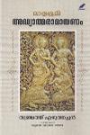 Thumbnail image of Book അദ്ധ്യാത്മ രാമായണം