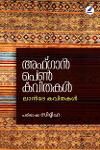 Thumbnail image of Book അഫ്ഗാൻ പെൺകവിതകൾ