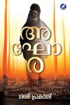 അഘോര