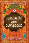 Thumbnail image of Book ഐതിഹ്യമാലയില്‍ ഇല്ലാത്ത ഐതിഹ്യകഥകള്‍