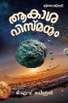 Thumbnail image of Book ആകാശവിസ്മയം