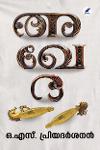 Thumbnail image of Book അഖേദ