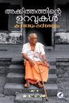 Thumbnail image of Book അക്കിത്തത്തിൻ്റെ ഉറവുകൾ