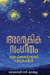 Thumbnail image of the Book അലൗകികസംഗീതം