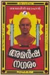 Thumbnail image of the Book അമര്‍ഷനഗരം