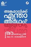 Thumbnail image of Book അങ്കമാലിക്ക് എന്താ അർഥം