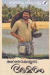 Thumbnail image of the Book അനുഭവങ്ങളുടെ അമരം