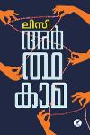 Thumbnail image of Book അർത്ഥകാമ