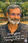 Thumbnail image of Book അസ്തമയശോഭകൊണ്ടൊരു വാസ്തുശില്‍പ്പം